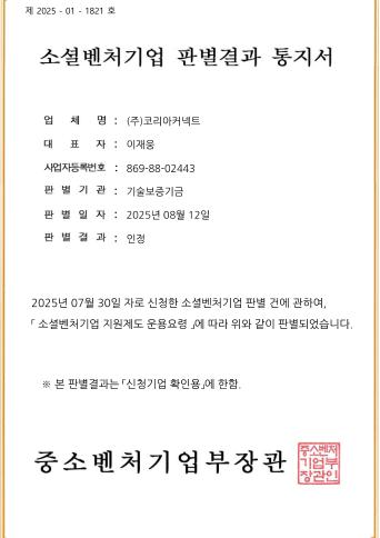 소셜벤처기업 판별결과 통지서