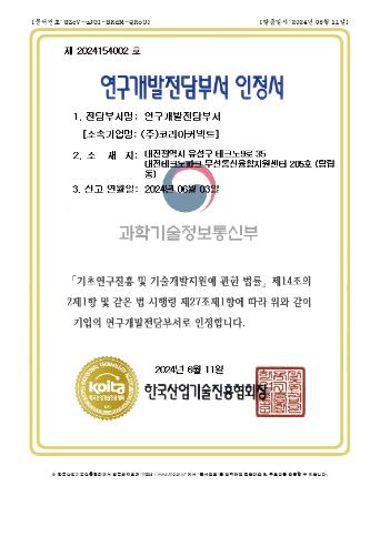 연구개발전담부서 인정서