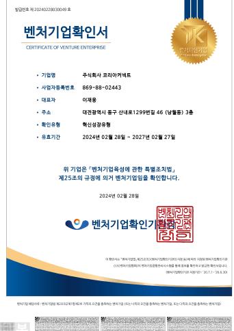 벤처기업확인서