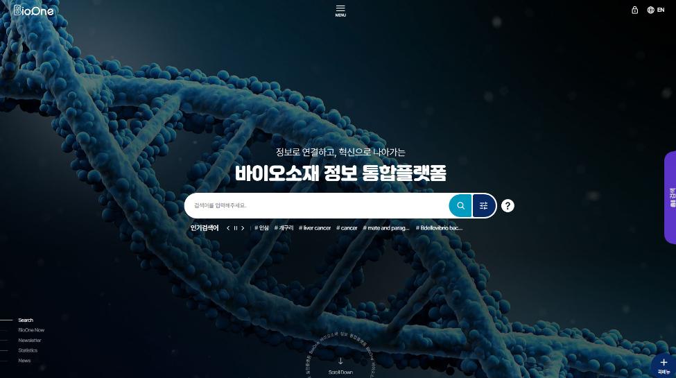 바이오소재정보 통합 포털 구축