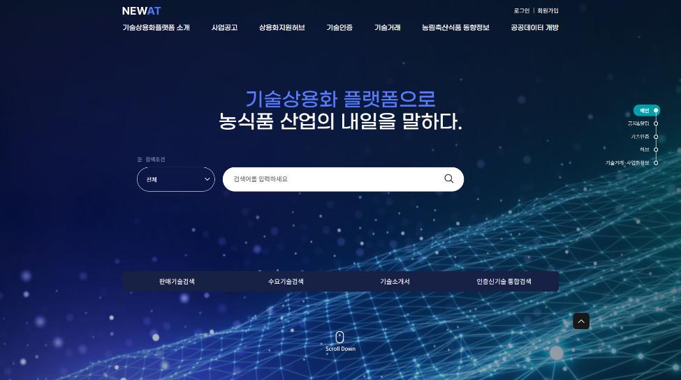 기술상용화플랫폼 기능고도화