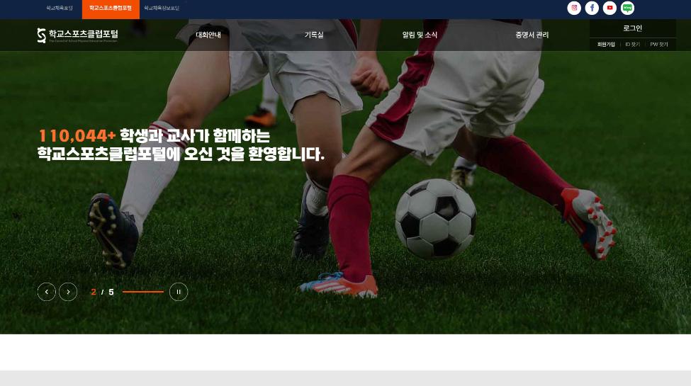 학교스포츠클럽 정보시스템 고도화 및 유지보수