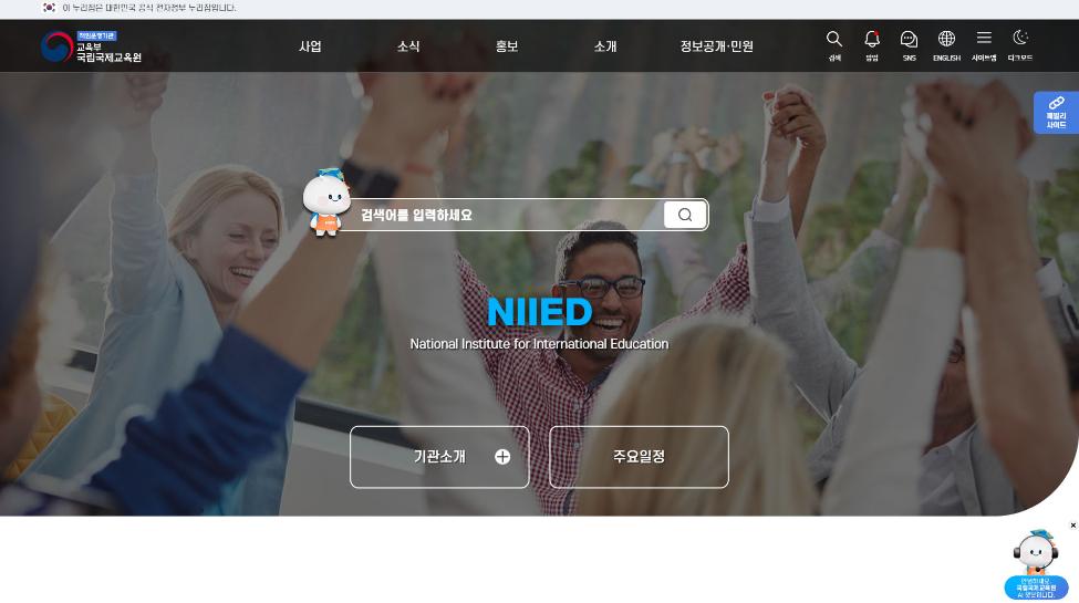국립국제교육원 홈페이지 클라우드 전환 및 통합 재구축
