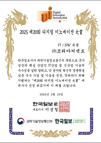 2025 제20회 디지털 이노베이션 대상
